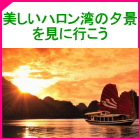 halongsunset.jpg