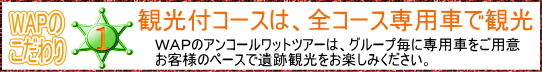 アンコールワット専用車