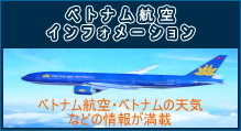 ベトナム航空